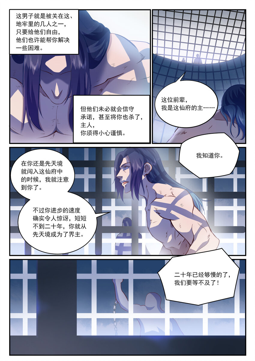 百炼成神罗嫣漫画,第816话 得偿所愿1图