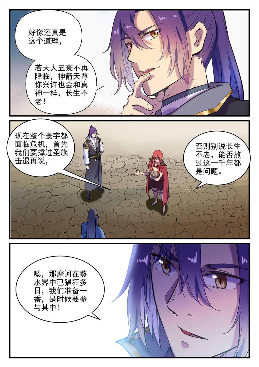 百炼成神罗嫣漫画,第796话 鹤发童颜2图