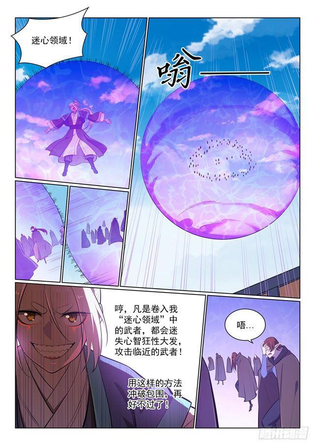 百炼成神罗嫣漫画,第358话 领域之战1图