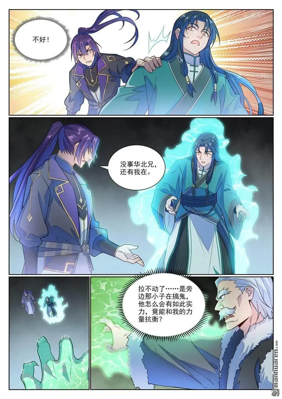 百炼成神罗嫣漫画,第1135回 戚家寻仇2图