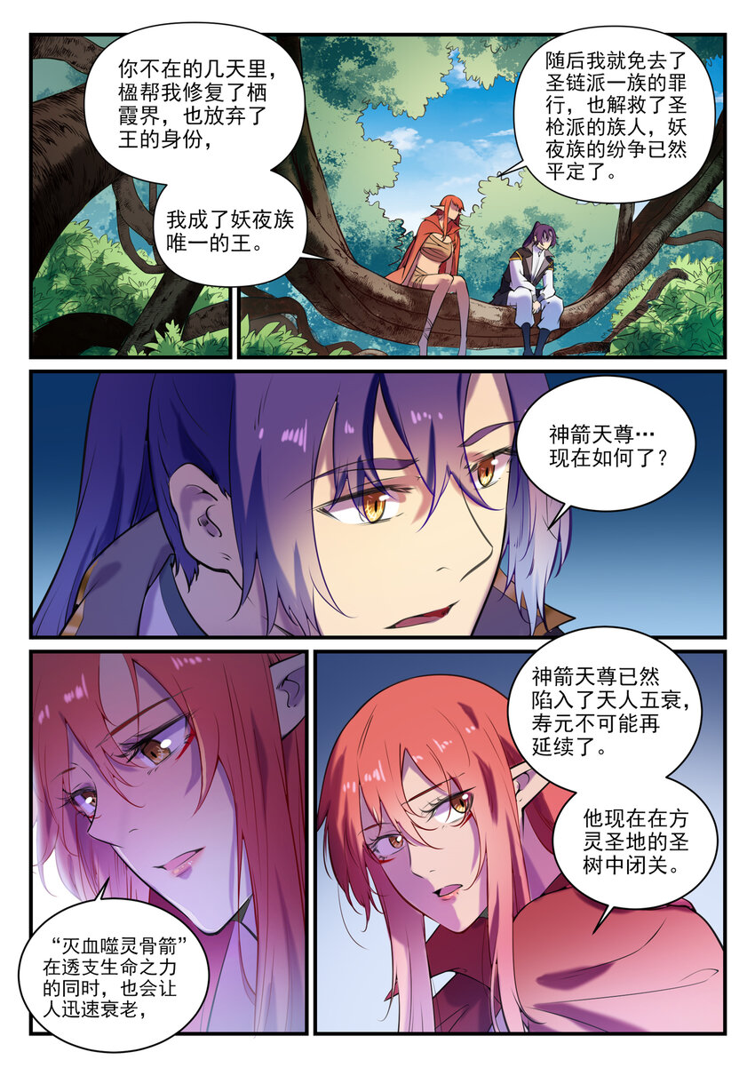 百炼成神溪幼琴漫画,第796话 鹤发童颜1图