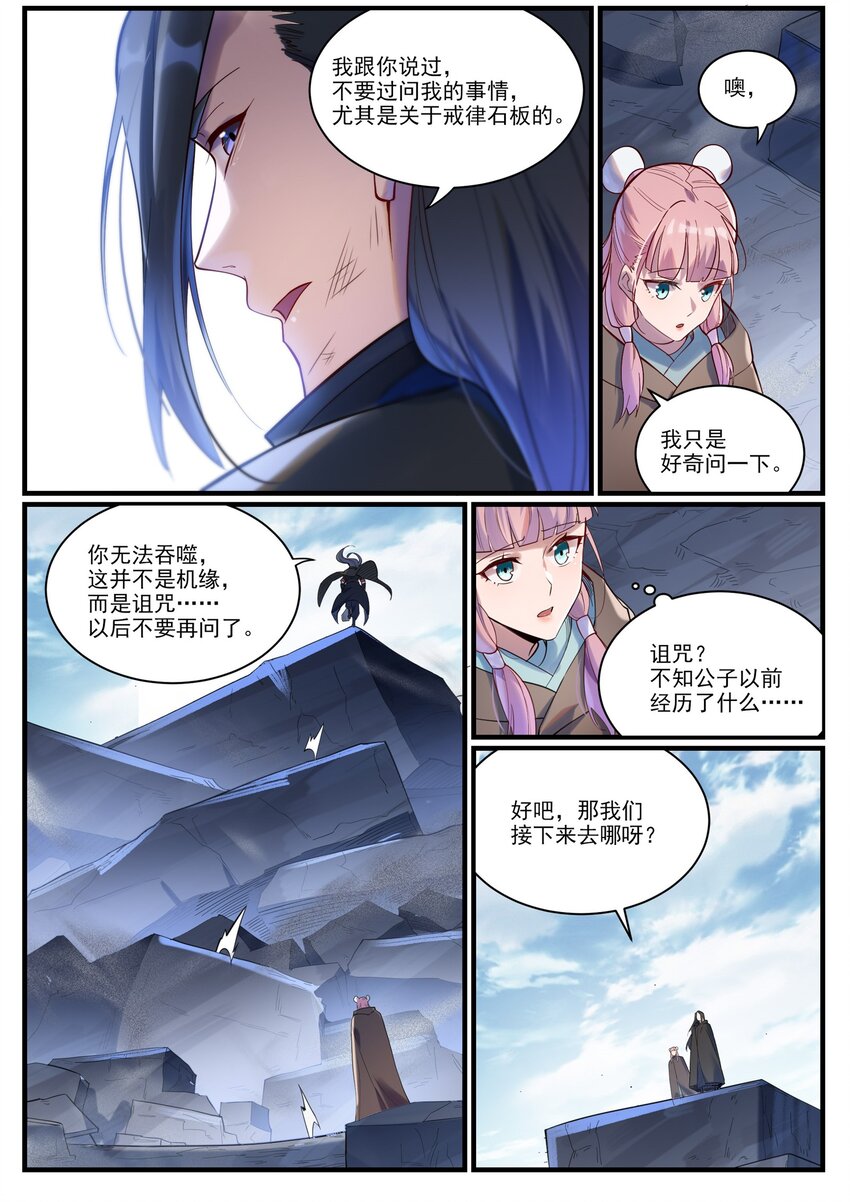 百炼成神漫画,第922话 东方神城1图