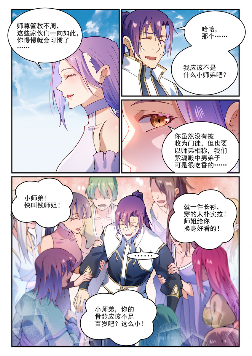百炼成神罗嫣漫画,第868话 初入浮岛1图