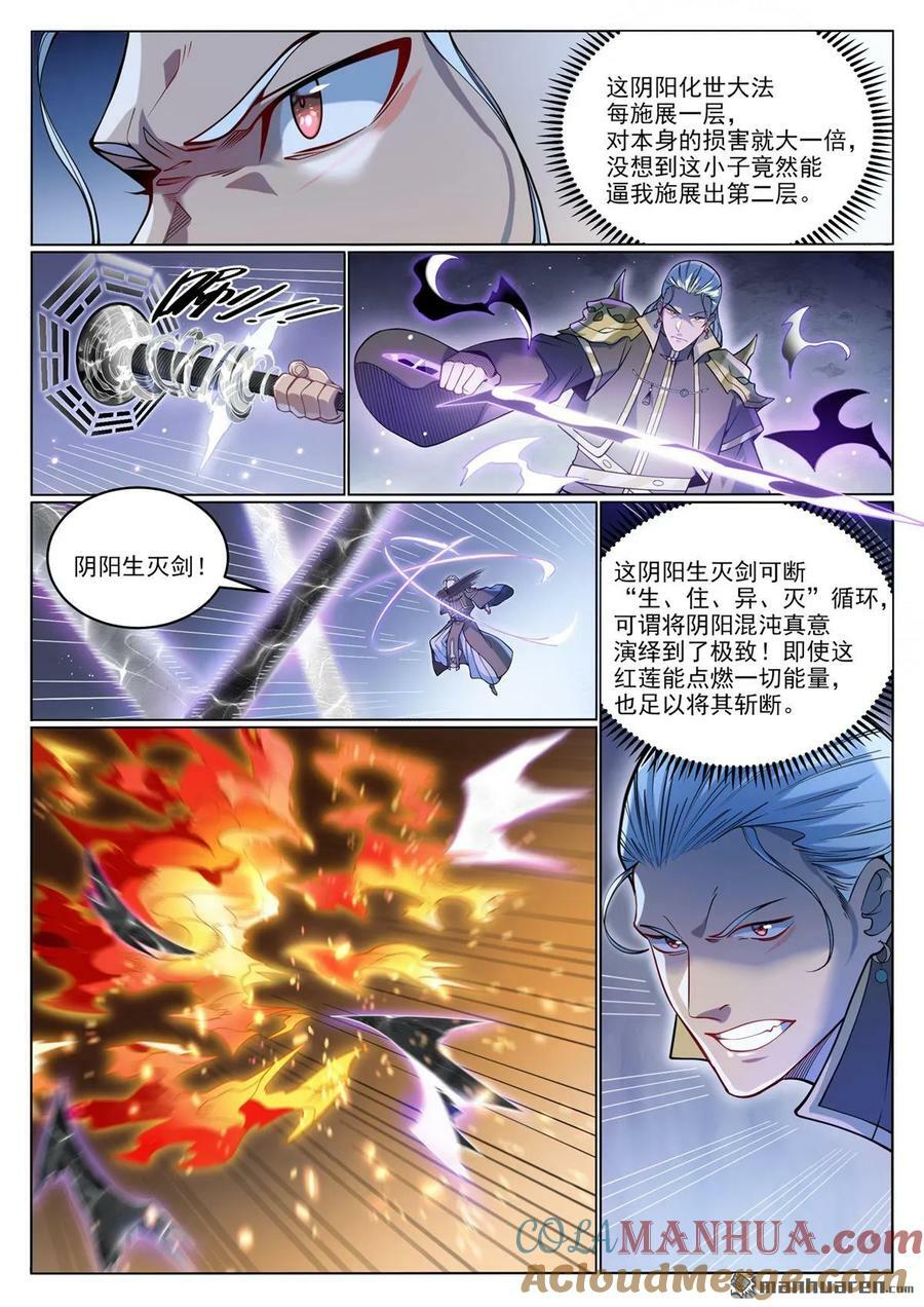 百炼成神有声免费听书漫画,第1066回 阴阳生灭1图