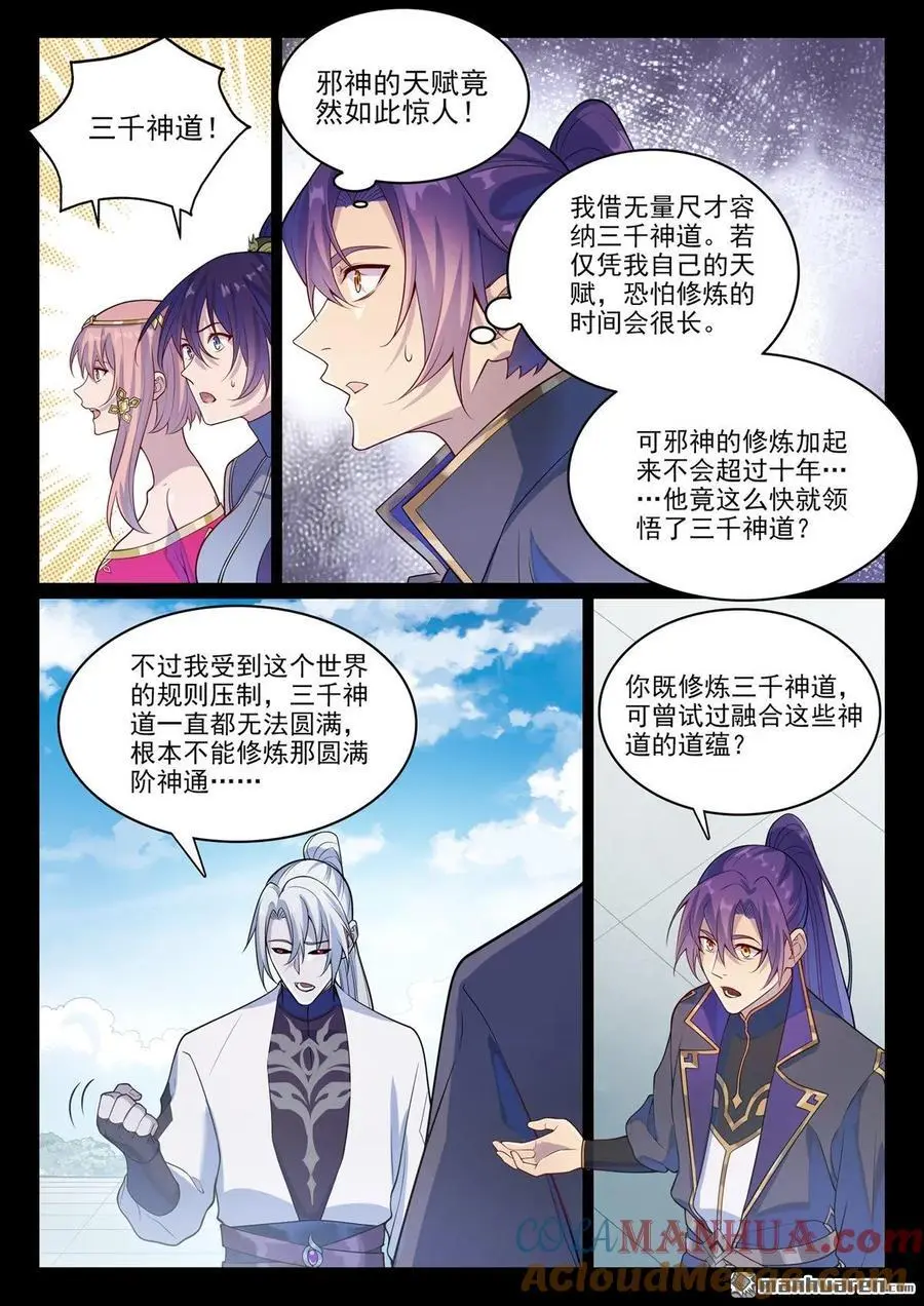 百炼成神罗嫣漫画,第1120回 天赋惊人1图