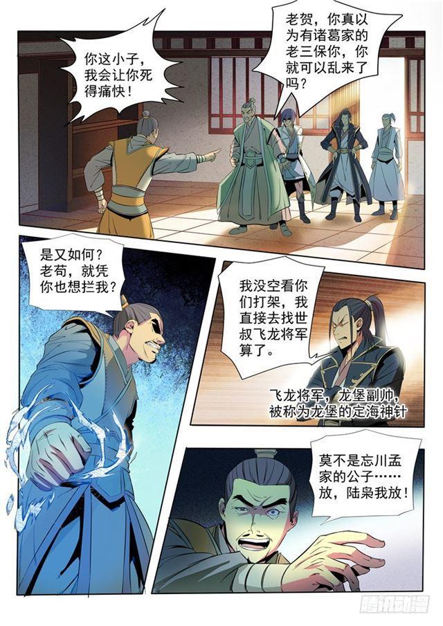 百炼成神漫画,第16话 黑白双煞2图