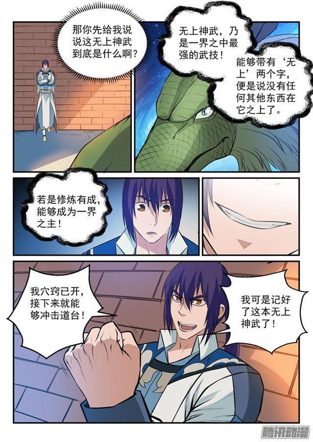 百炼成神罗嫣漫画,第170话 无上神武1图