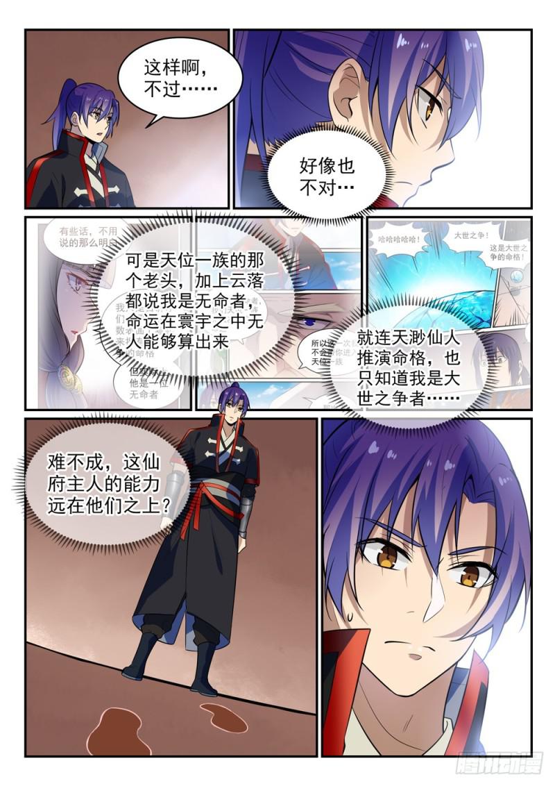 百炼成神罗嫣漫画,第482话 神秘天书1图