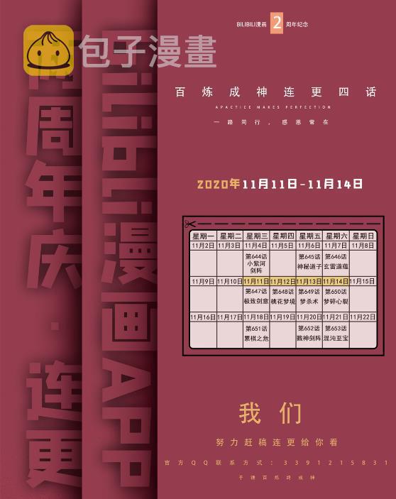 百炼成神罗嫣漫画,第647话 极致剑意1图