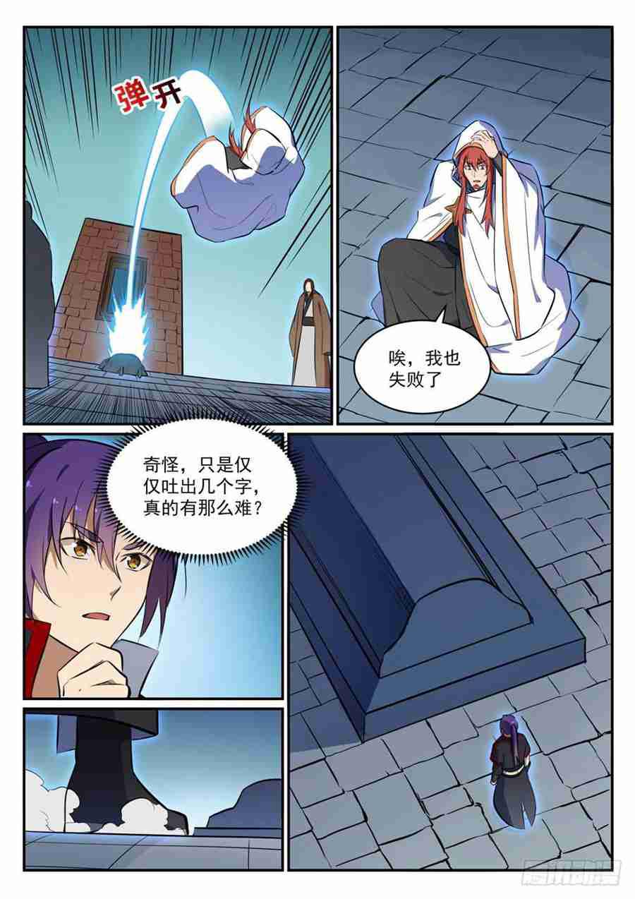 百炼成神女主是谁?漫画,第427话 说文解字2图