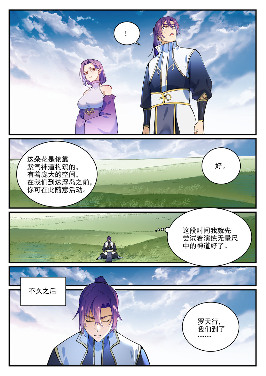 百炼成神漫画,第866话 另辟蹊径1图