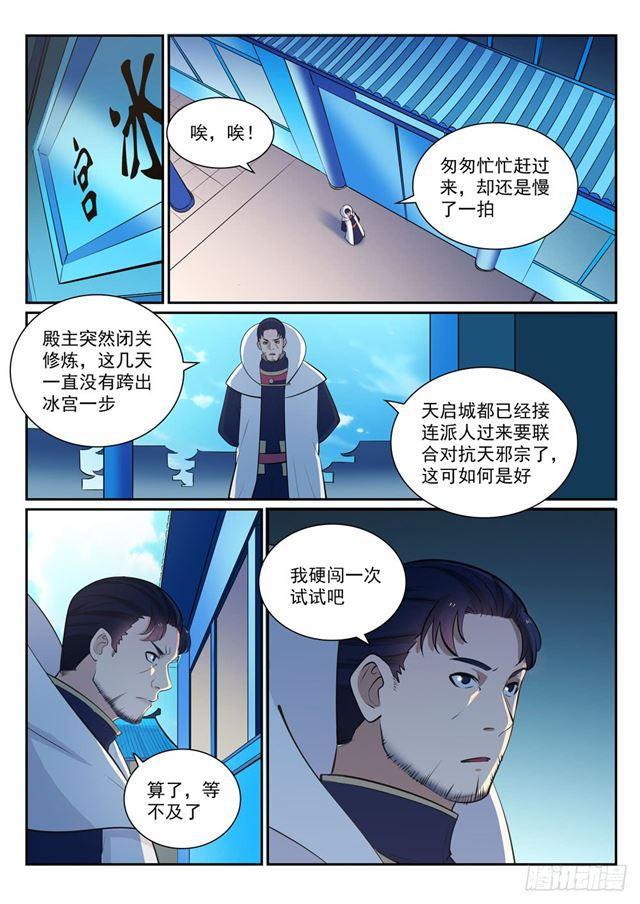 百炼成神罗嫣漫画,第329话 联合抗敌2图
