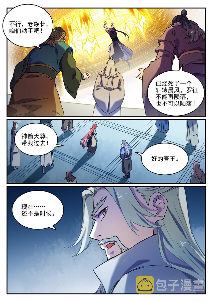 百炼成神罗嫣漫画,第804话 毁天灭地1图