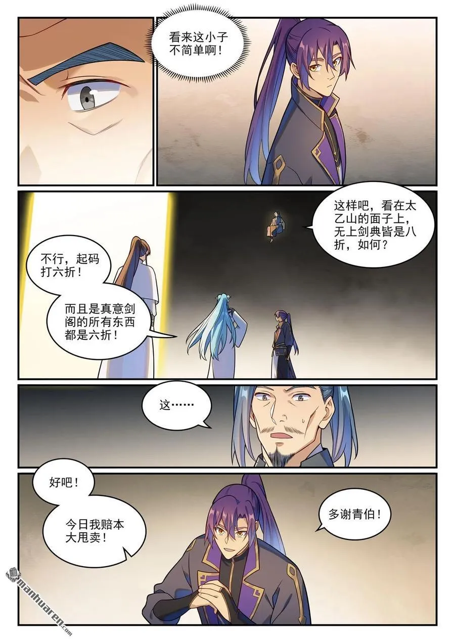 百炼成神89预告漫画,第1166回 真意剑阁2图