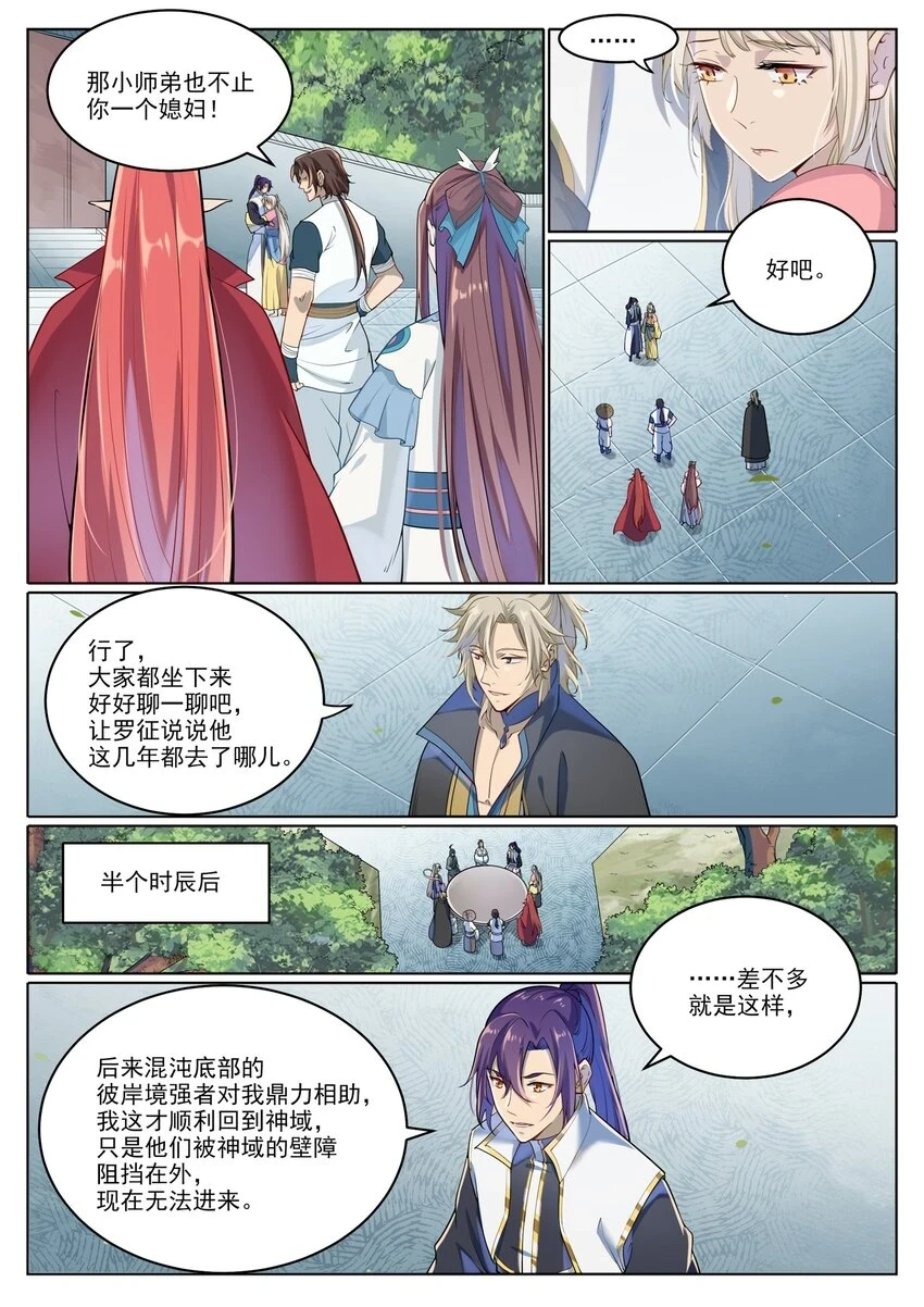 百炼成神动漫在线观看全集免费播漫画,第1027话 重返仙府2图