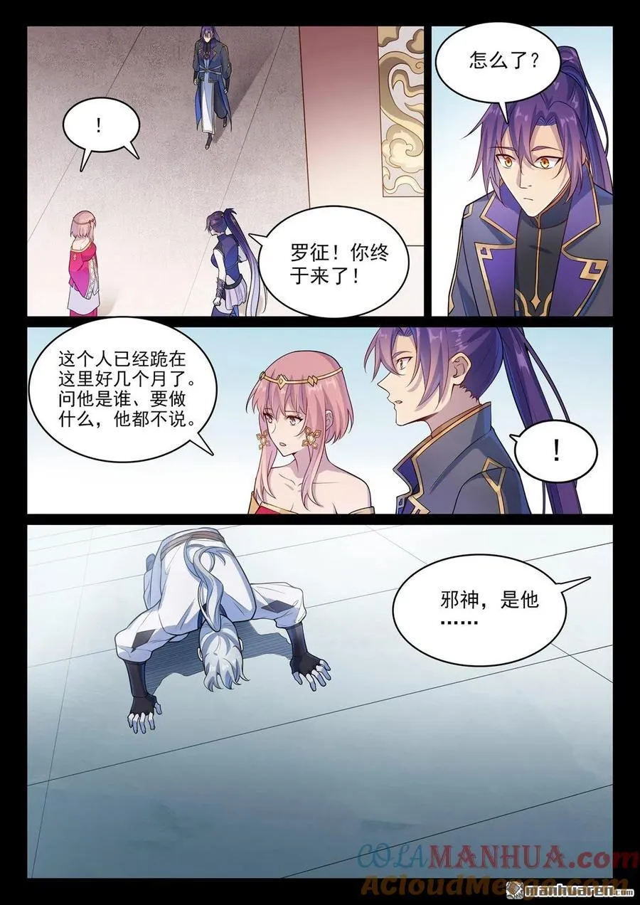 百炼成神免费小说漫画,第1120回 天赋惊人1图