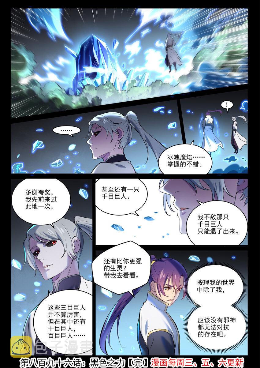 百炼成神罗嫣漫画,第896话 黑色之力2图