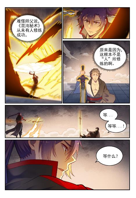百炼成神罗嫣漫画,第654话 无独有偶1图