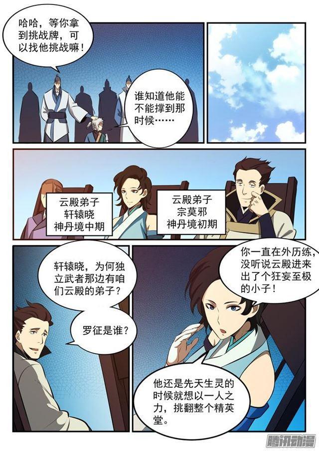 百炼成神漫画免费全集下拉式6漫画漫画,第168话 狮子搏兔1图