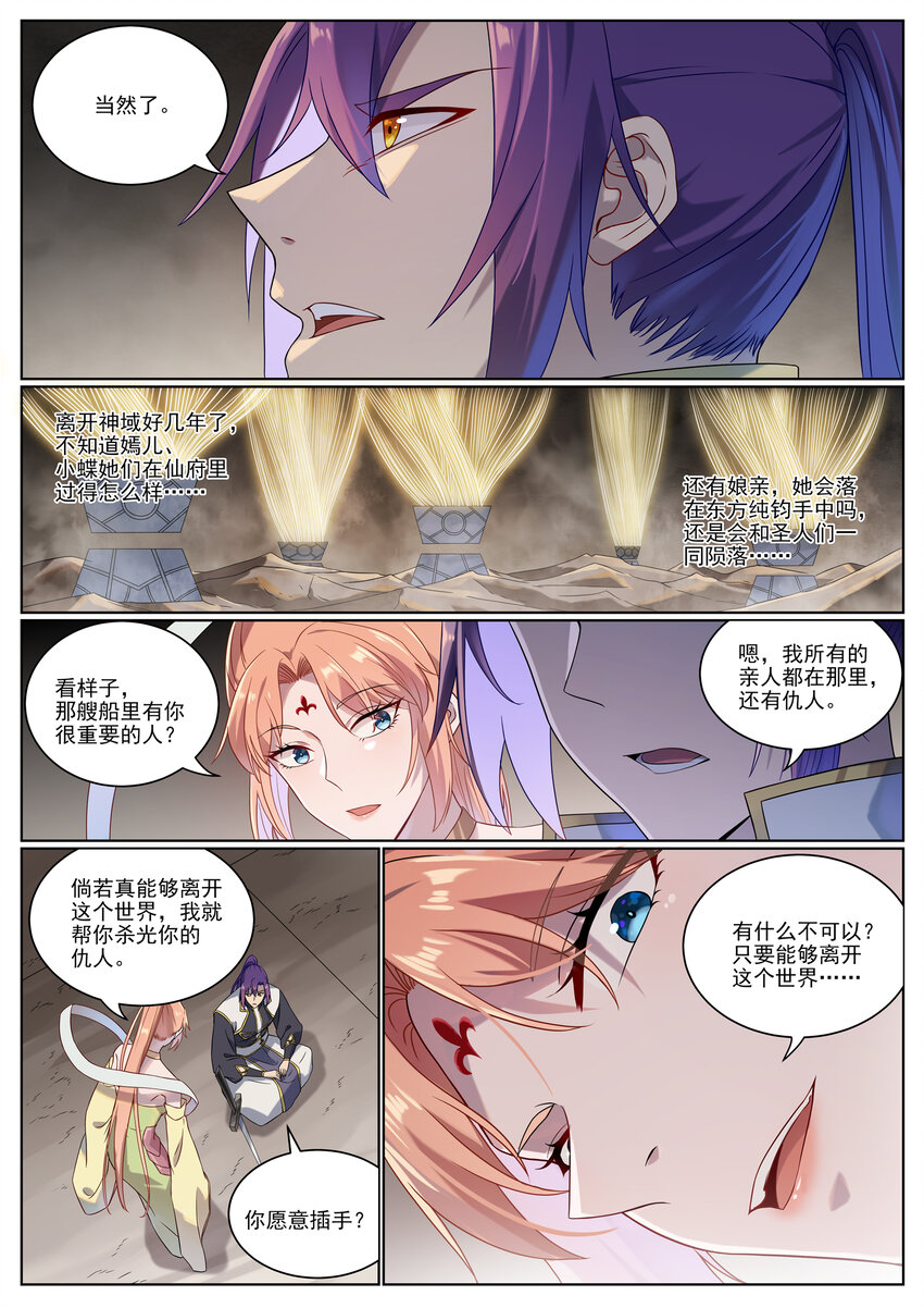 百炼成神罗嫣漫画,第1012话 暗中偷袭2图
