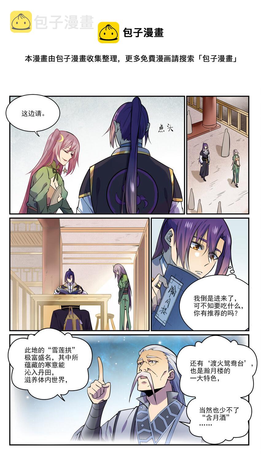 百炼成神罗嫣漫画,第849话 瀚月酒楼1图
