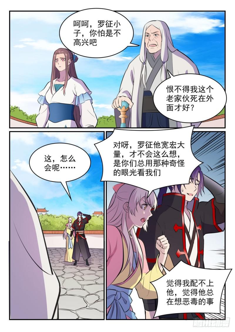 百炼成神罗嫣漫画,第465话 后院失火1图