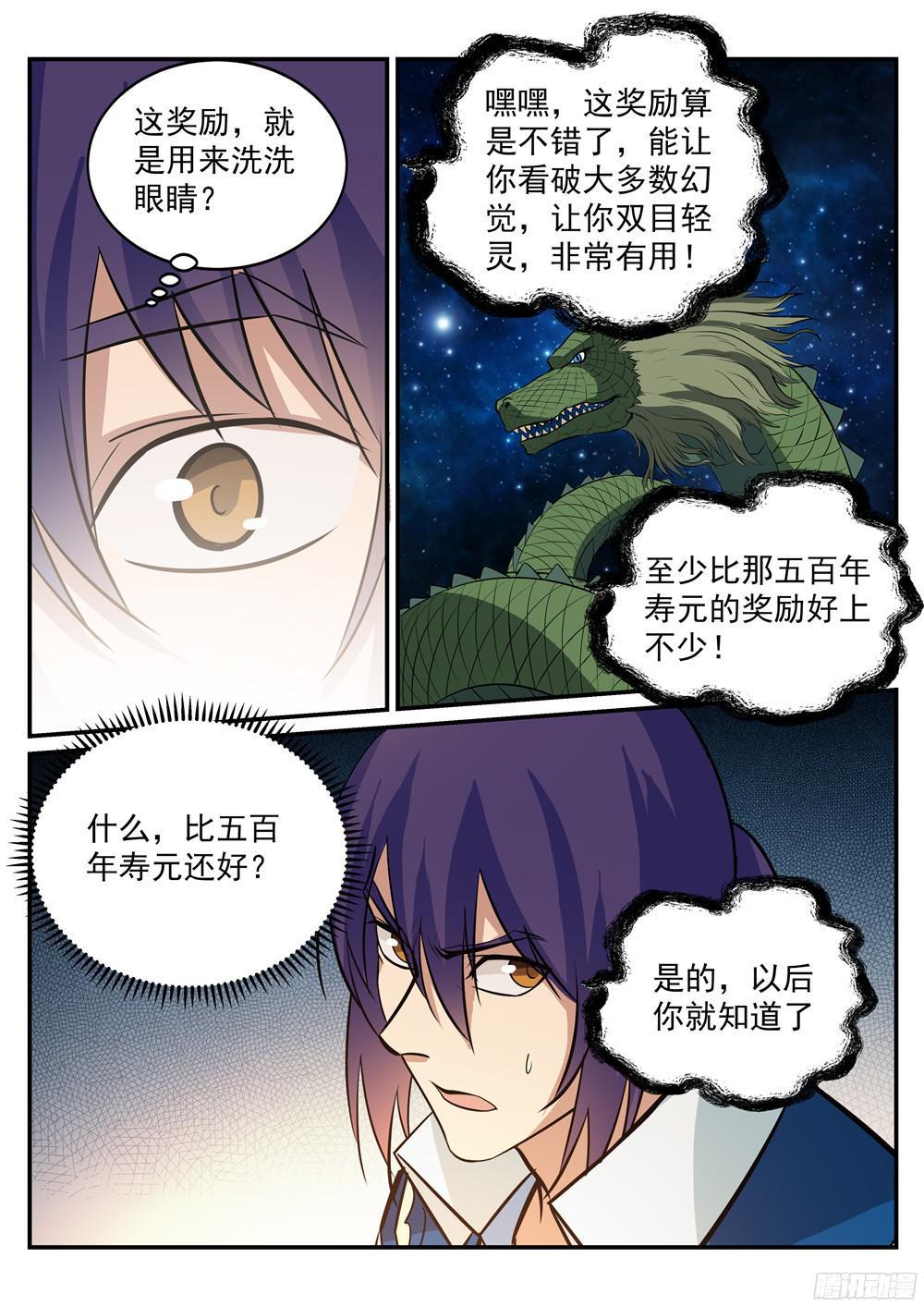 百炼成神罗嫣漫画,第209话 清目灵瞳2图