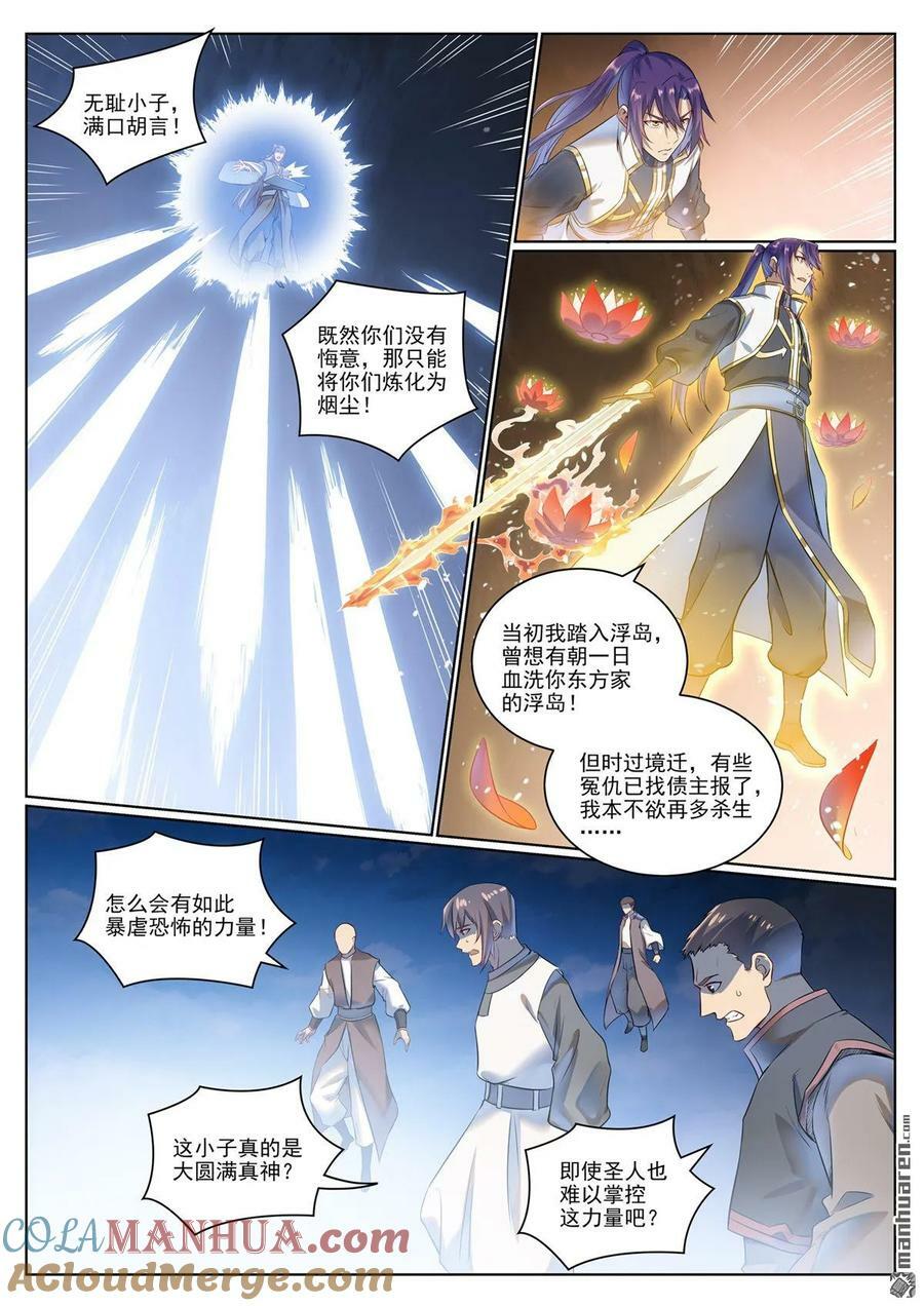 百炼成神听书漫画,第1072回 父子重逢1图