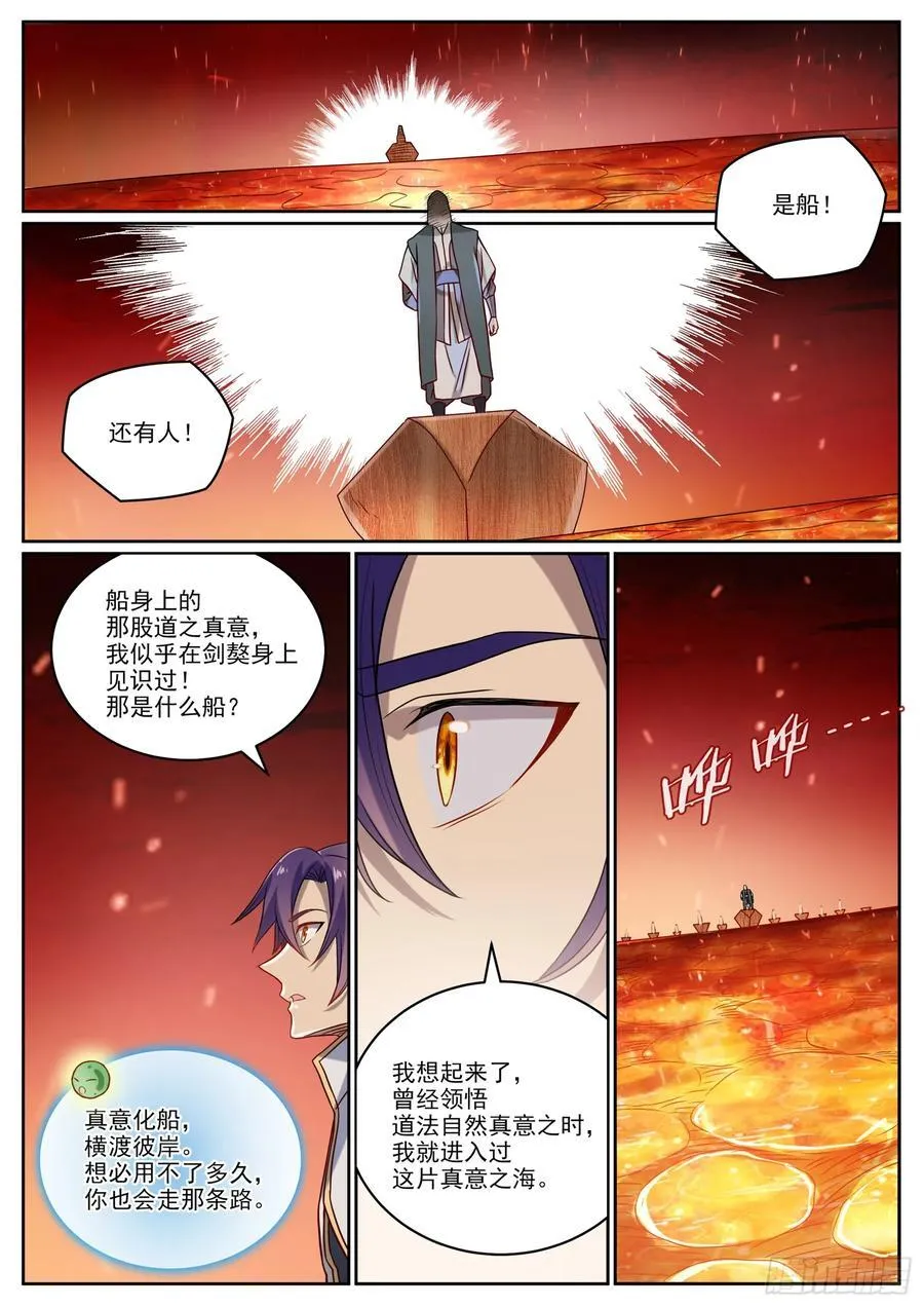 百炼成神罗嫣漫画,第1060回 真意之海2图