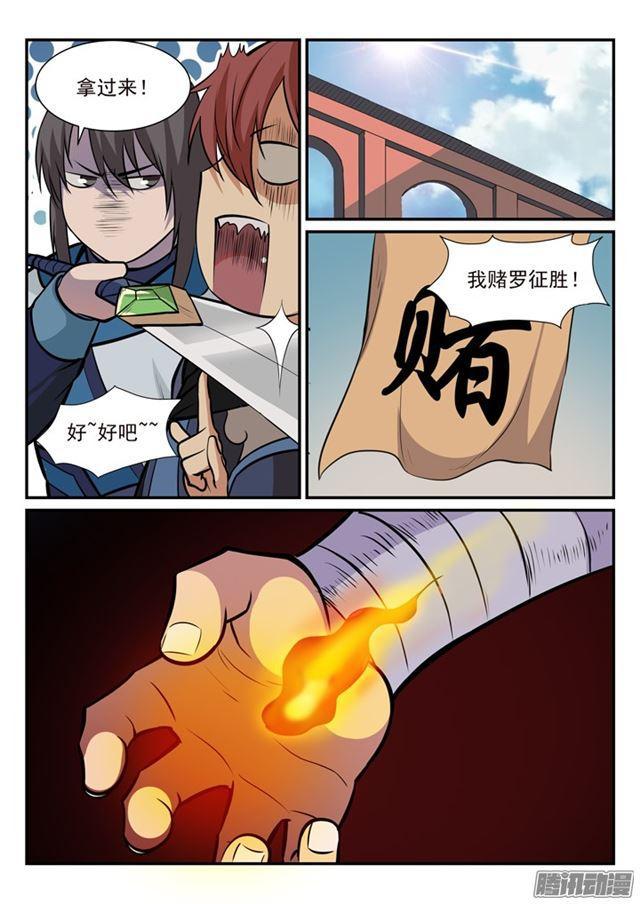 百炼成神罗嫣漫画,第171话 法则对决1图