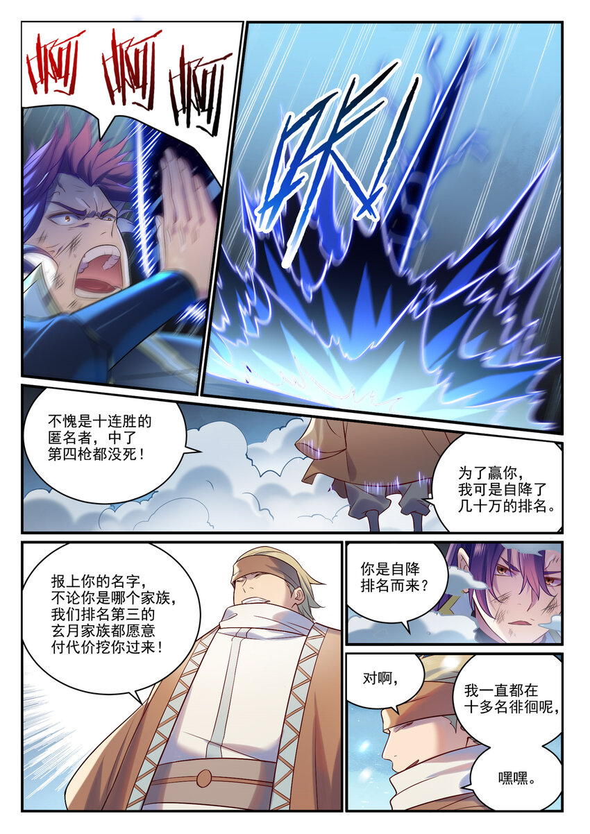 百炼成神罗嫣漫画,第885话 雪印神枪1图