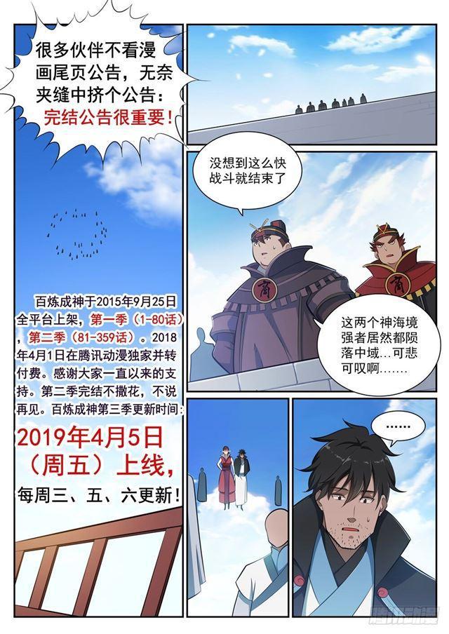 百炼成神76集漫画,第359话 奴隶印记2图