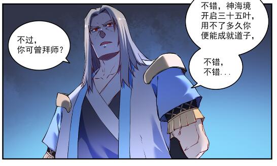 百炼成神罗嫣漫画,第629话 途之终焉1图