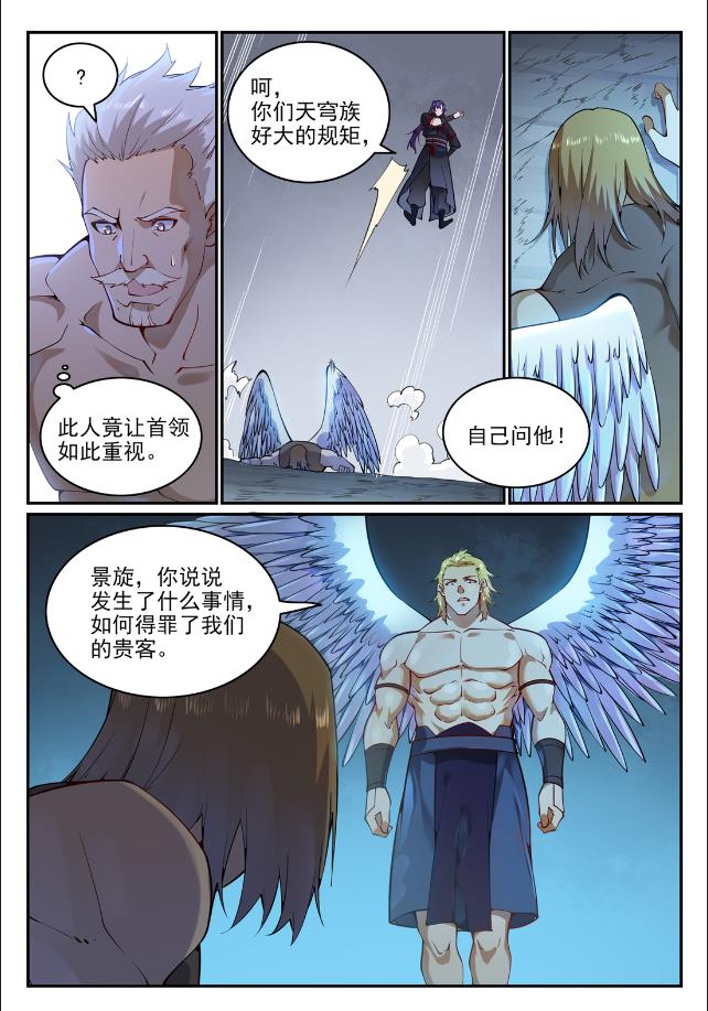 百炼成神赤龙苏醒漫画,第744话 牝天珠1图