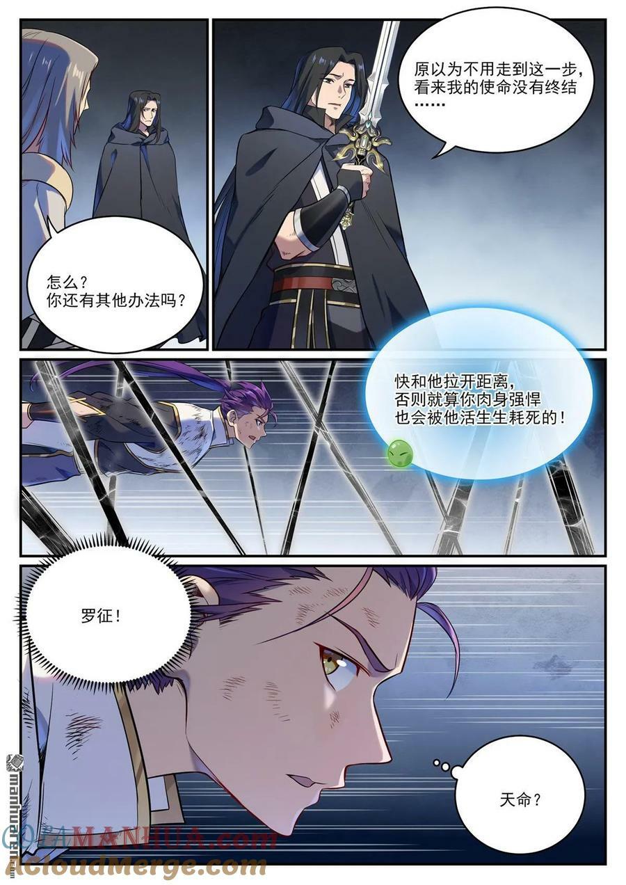 百炼成神罗嫣漫画,第1093回 难逃死结1图