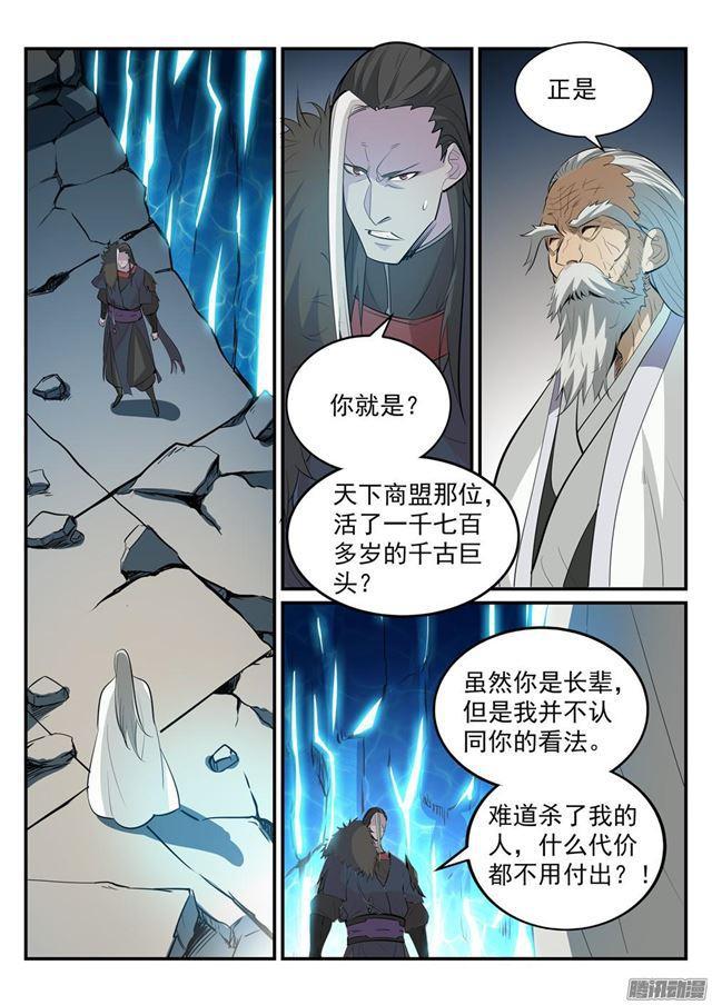 百炼成神罗征和溪幼琴漫画,第189话 铩羽而归2图