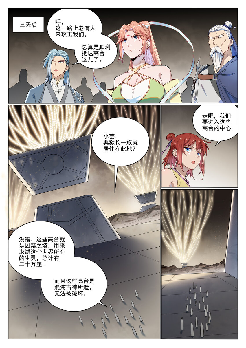 百炼成神境界详细的划分漫画,第1011话 众生平等2图