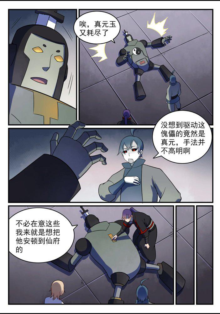 百炼成神罗嫣漫画,第556话 喜出望外1图