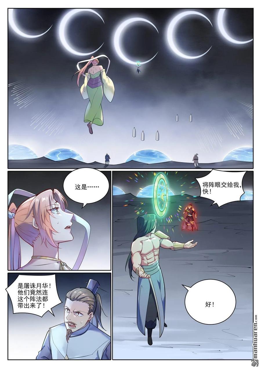 百炼成神93完整版漫画,第1100回 屠诸月华2图