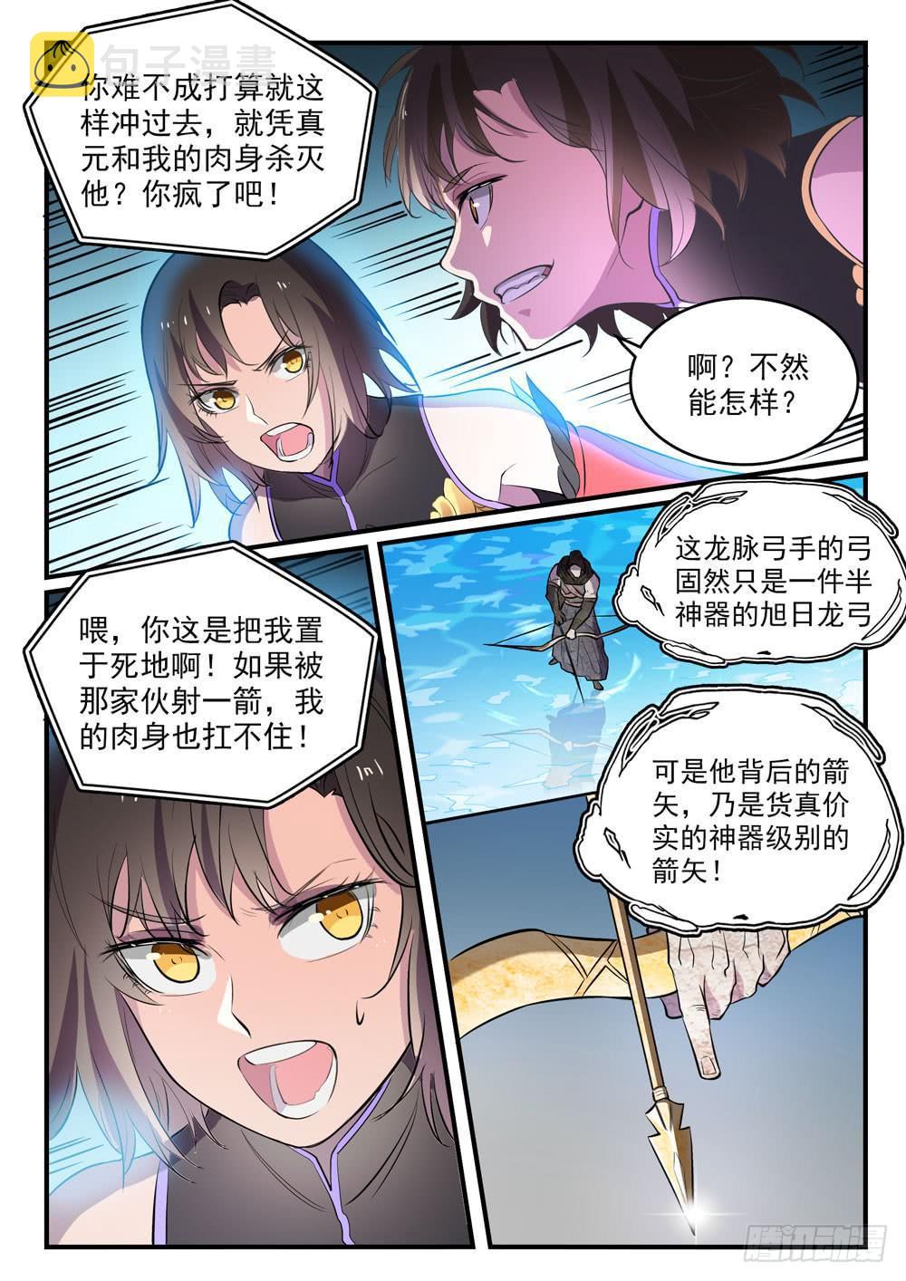 百炼成神罗嫣漫画,第434话 主动出击1图