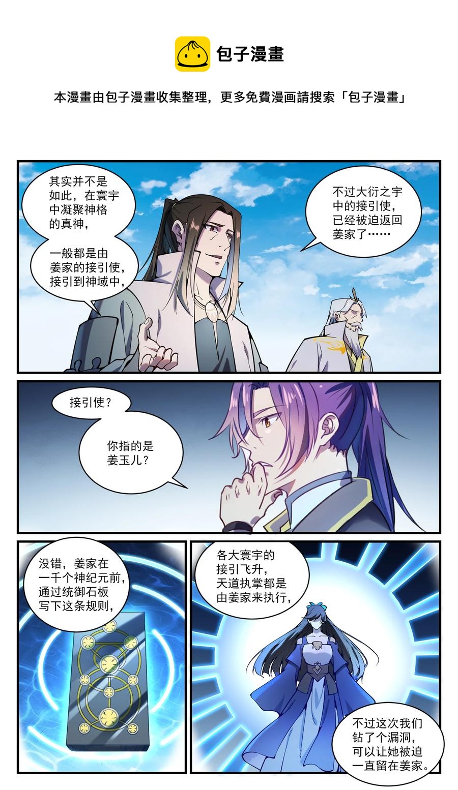 百炼成神93完整版漫画,第830话 解禁仙府2图