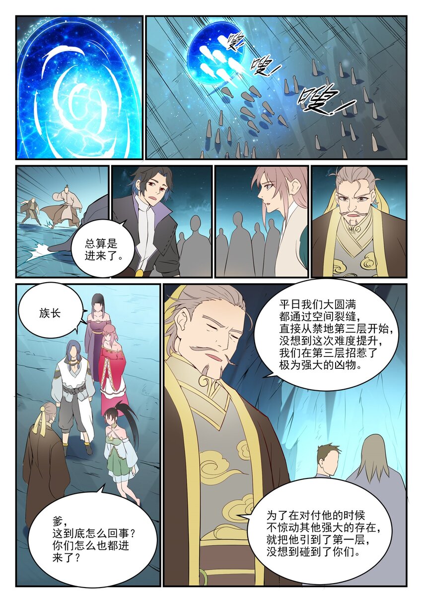 百炼成神罗嫣漫画,第909 危机暗涌1图