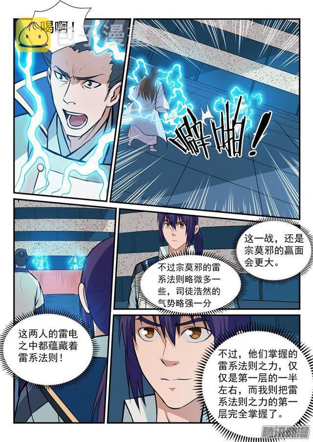 百炼成神罗征的老婆漫画,第170话 无上神武1图