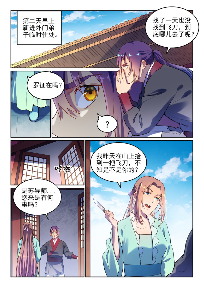 百炼成神女主是谁?漫画,第7话 选功法2图