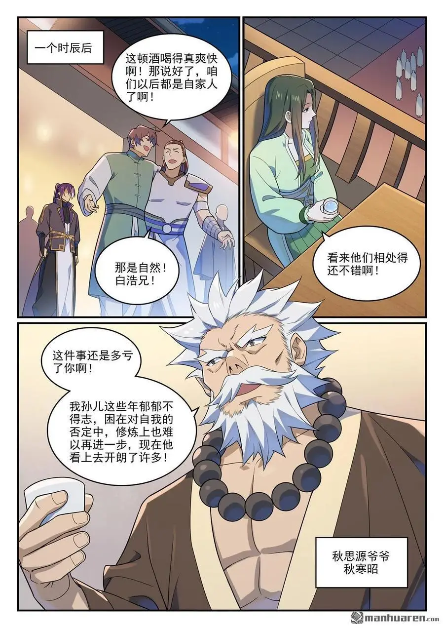 百炼成神罗嫣漫画,第1141回 化敌为友2图