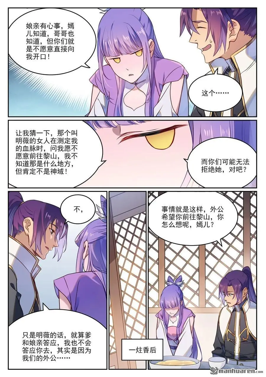 百炼成神动漫在线观看全集免费播放星辰漫画,第1119回 再度启程2图