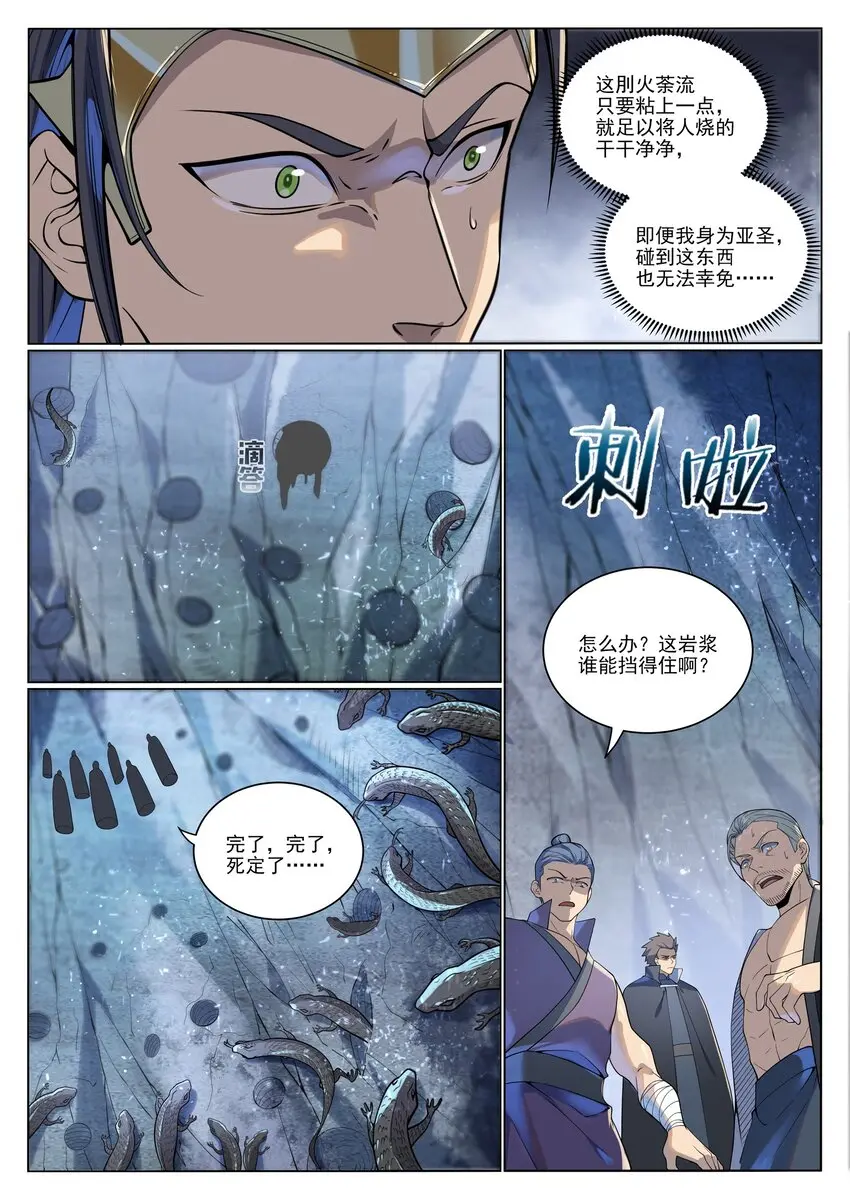 百炼成神苏灵韵的结局漫画,第1033话 引魂之香1图