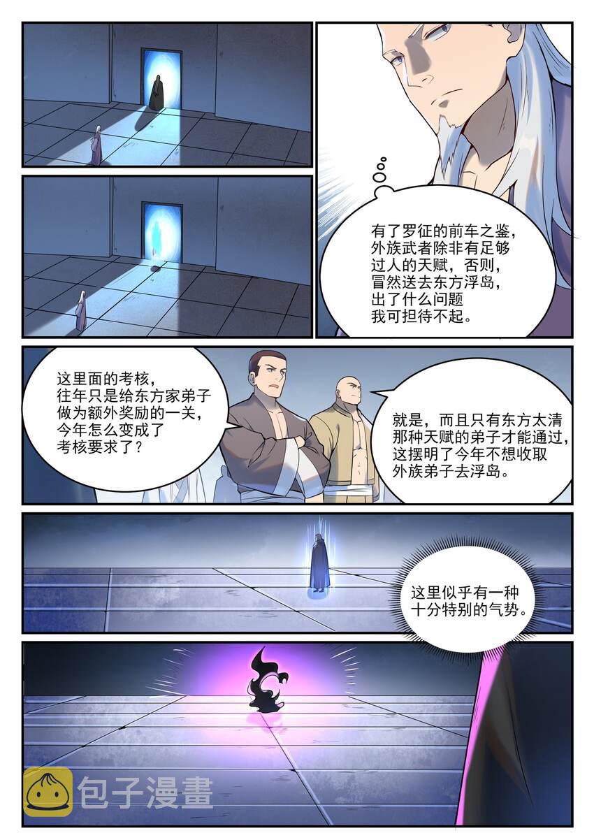 百炼成神罗嫣漫画,第933话 无踪幻影2图