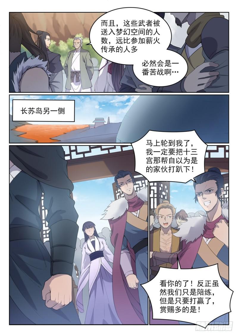 百炼成神等级境界划分漫画,第524话 锦囊妙计1图