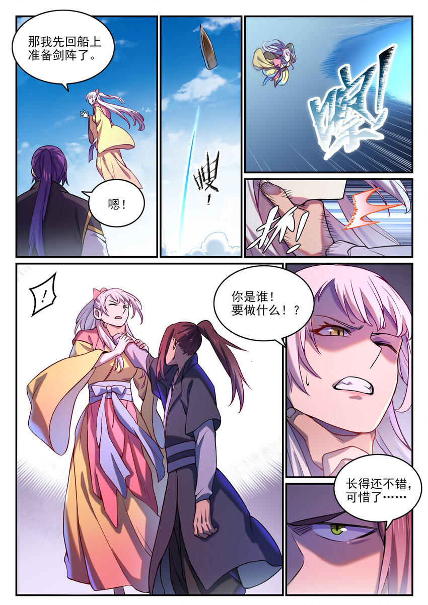 百炼成神罗嫣漫画,第810话 祸从天降2图